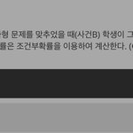 <b>확률</b> 문제 좀 도와줘... 오엑스야
