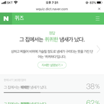 너희 네이버 맞춤법 퀴즈 해보셈ㅋㅋㅋㅋ
