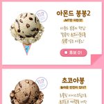 얘들아 너네 <b>배라</b> 신상 투표해봐~~~