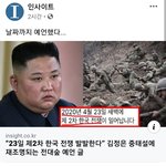 23일 전쟁 나는거 ㄹㅇ임?