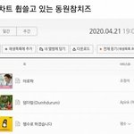 [모두드루와] 음원차트 휩쓸고 있는 <b>동원</b>참치즈