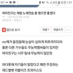 [모두드루와] 여자친구 안티 레전드 <b>망언</b>ㅋㅋ