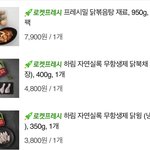 [ㅈㄱㄴ] 닭도리탕 먹고싶어서 <b>재료</b>랑 닭 시켰는데 좀오바다