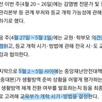 [드루와] 등교 <b>개학</b> 이게 팩트