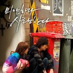 [드루와] 이 드라마 안다모른다 추반 점