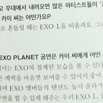 [EXO] 엑소엘 더 가까이에서 보려고 <b>의견</b>냈던 엑소