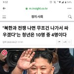 [댓글부탁해] <b>전쟁</b>나면 싸우겠다는 남자 비율 ㄷㄷㄷㄷㄷㄷ