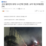 택배 시킨애들 우짜냐? 다 불탔대