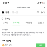 [댓글부탁해] 네이버웹툰 보는 아이폰유저들 개꿀팁