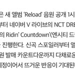 [NCT] 음원공개 한 <b>시간</b>전에 브앱한다는데