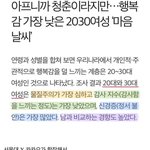 한국20,30대 여성들이 불행한 이유