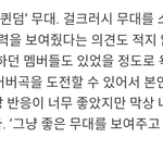 러블리즈 멤버들 식스센스 욕먹은거 다 알고있었대