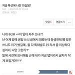[ㅈㄱㄴ] 그래서 톡선 <b>동일</b>인물 맞어??