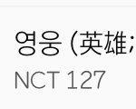 [NCT] 우리 <b>영웅</b>이..