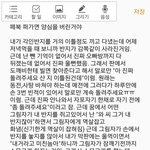 [<b>재업</b>임] 설레는썰 푼다 ㅅㅂ들어와