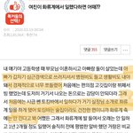 [19] 고<b>딩들</b>아 수건계 일한애 어떻게 생각하냐