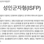 <b>isfp</b> 애들아 니네 성격 인싸야??