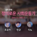 [세븐틴] 근데 진짜 신기한게 애들 mbti유형
