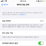 [드루와] 너희 배터리 <b>성능</b> 몇퍼야?