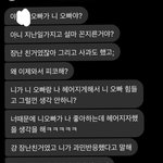 <b>오빠</b> 전<b>여친</b>한테 페메왔어