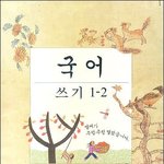 요즘학생들은 모르는 <b>추억의</b> 교과서