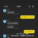 <b>라비</b>랑 태민, 세정 카톡 또 떴당ㅋㅋㅋㅋㅋㅋㅋㅋㅋ