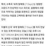 [NCT] 7<b>days</b> 청량한 알앤비 곡이래