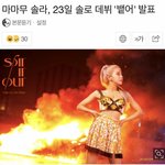 [드루와] 마마무 <b>솔라</b> 오늘 신곡 공개