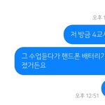 쌤이 <b>내</b> <b>카톡</b> 씹었는데