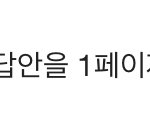 [댓글부탁해] 내일 모고푸는애들아 이거<b>뭔</b><b>말</b>임