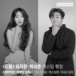 <b>박서준</b> 아이유 이현우 영화 <드림> 캐스팅 확정