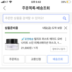 [댓글부탁해] 쿠팡 화장품 <b>정품</b>이야?