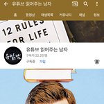 [댓글부탁해] 얘들아 알면 겁나 <b>유식</b>해지는 유튜브채널 알려줌