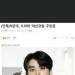 여신<b>강림</b>드라마 남주 차은우래