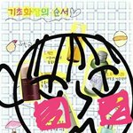 [댓글부탁해] 근데 있잖아 만화나 드라마 같은데 보면