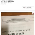 모고 <b>미리</b> 받은 학교 많음