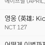 [NCT] <b>영웅</b> 4업!!