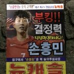 [오피셜] 손흥민, 뉴캐슬 유나이티드 전격 <b>이적</b>... 이적료 1350억원