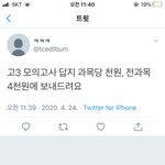 [댓글부탁해] 야 <b>모의</b>고사 개레전드