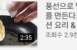 완전 신기한 요리 영상 (저세상 요리)
