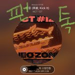 [NCT] ㅁㄹ <b>영웅</b> 97...