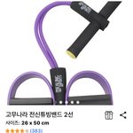 <b>운동기구</b> 이거 싼데 좋음