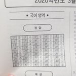 얘들아 고3 모고 <b>답지</b> 찍은거야