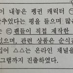 이거 <b>펭수</b> 얘기 아니냐ㅋㅋ
