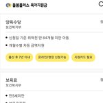 [2020년] 공유<b>목적</b>) 육아지원금 한눈에 확인하기 편한 사이트+친구...