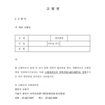 아이즈원 악플대응팀 1차 <b>고발장</b> 접수 완료