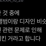 [NCT] <b>유통</b>사 문제 아니고 초상권 문제도 아니라는데?