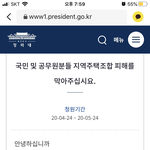[국민청원동] 국민청원 <b>동의</b> 부탁드립니다! 한번 봐주세요