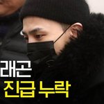 [댓글부탁해] 지드래곤이 <b>아이돌</b> 역대급 <b>병</b>X인 이유.JPG