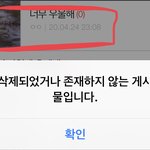 나 <b>글</b> 왜 <b>삭제</b>당했지ㅜ